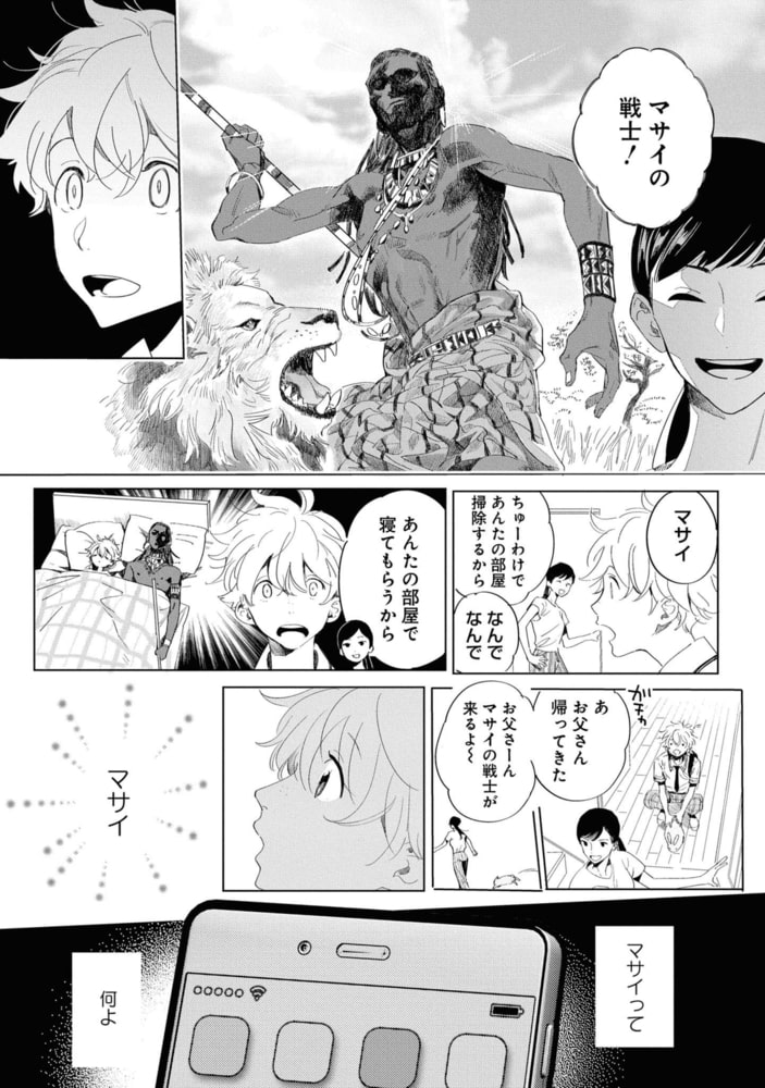 【18禁版特典付き】ライオン如きの国から 特別版 サンプル11