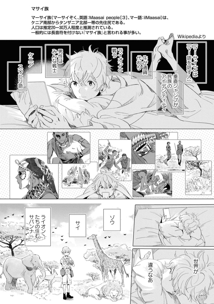 【18禁版特典付き】ライオン如きの国から 特別版 サンプル12
