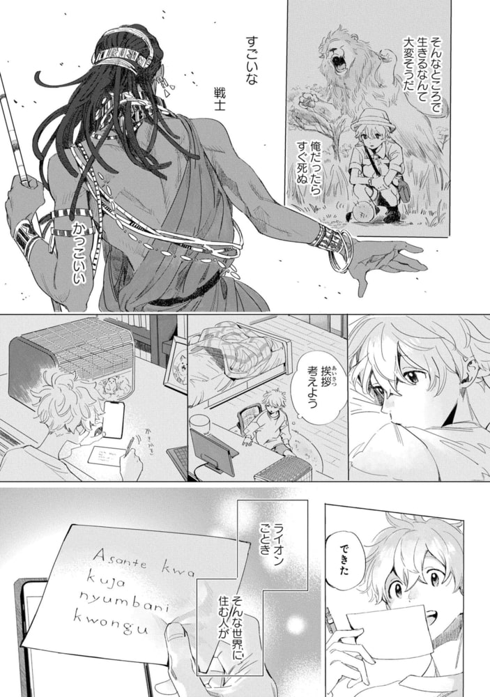 【18禁版特典付き】ライオン如きの国から 特別版 サンプル13