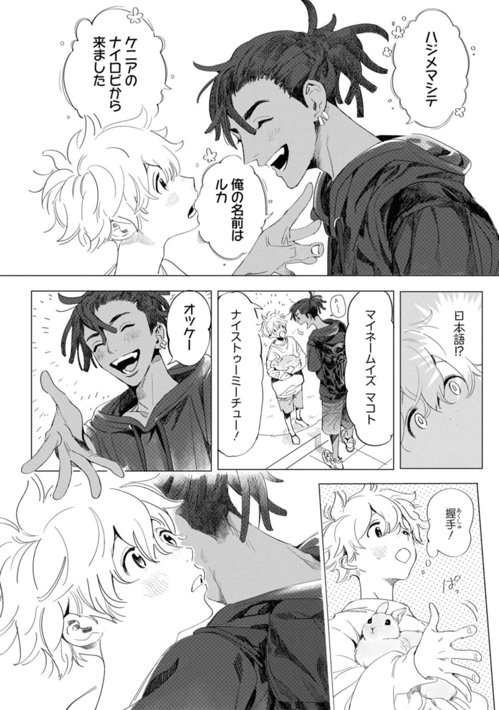 【18禁版特典付き】ライオン如きの国から 特別版 サンプル18
