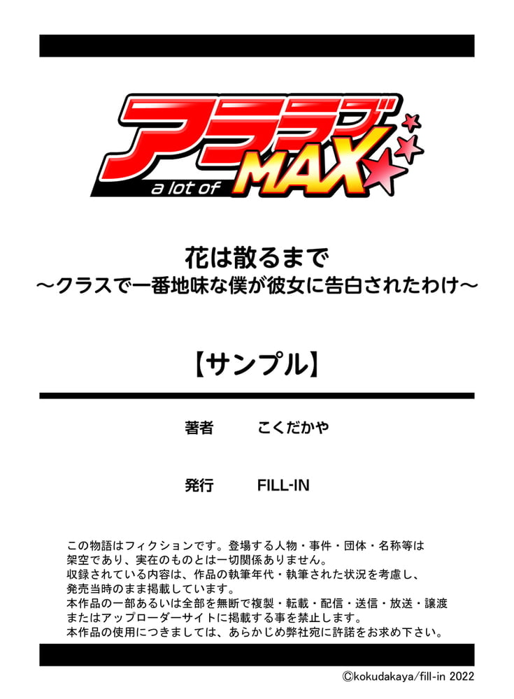 花は散るまで～クラスで一番地味な僕が彼女に告白されたわけ～のサンプル画像10