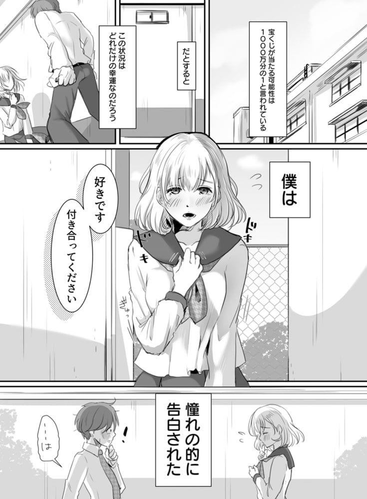 花は散るまで～クラスで一番地味な僕が彼女に告白されたわけ～のサンプル画像2