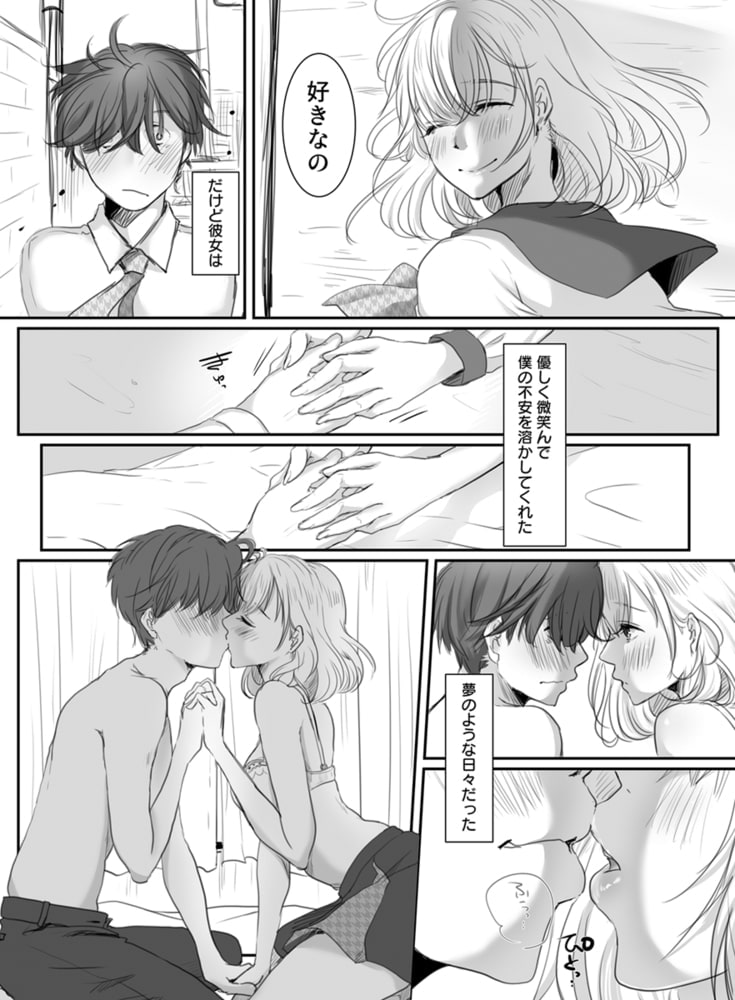 花は散るまで～クラスで一番地味な僕が彼女に告白されたわけ～のサンプル画像4