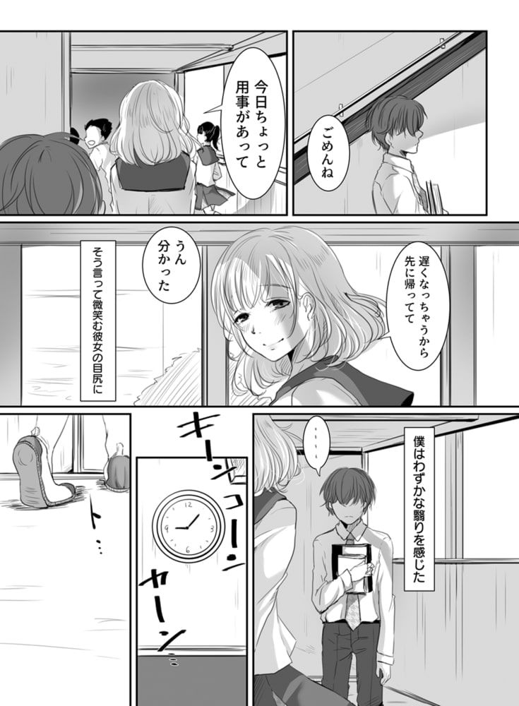 花は散るまで～クラスで一番地味な僕が彼女に告白されたわけ～のサンプル画像7