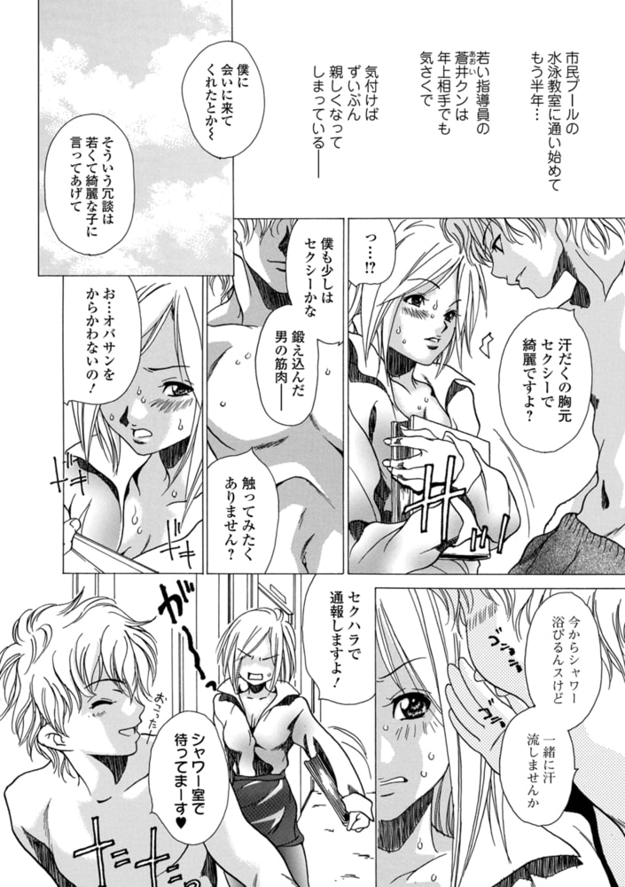 欲情するサマー 〜キモチイイ汗〜