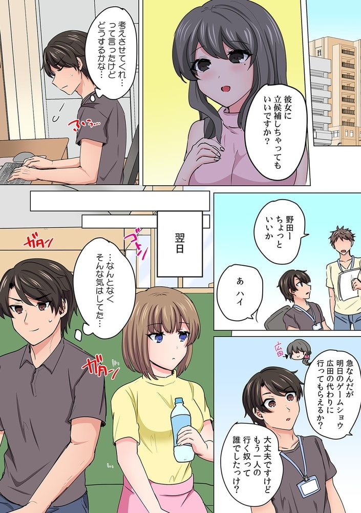 VR中なら挿入れてもバレない!? 仮想世界で騙して無自覚SEX【フルカラー】(8)