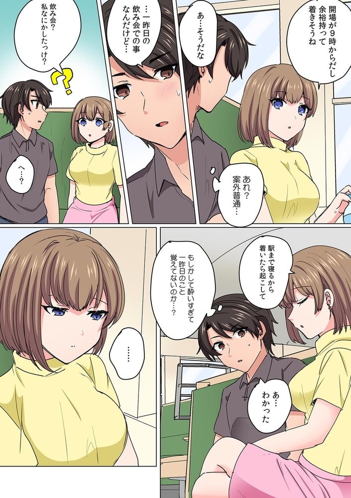 VR中なら挿入れてもバレない!? 仮想世界で騙して無自覚SEX【フルカラー】(8)