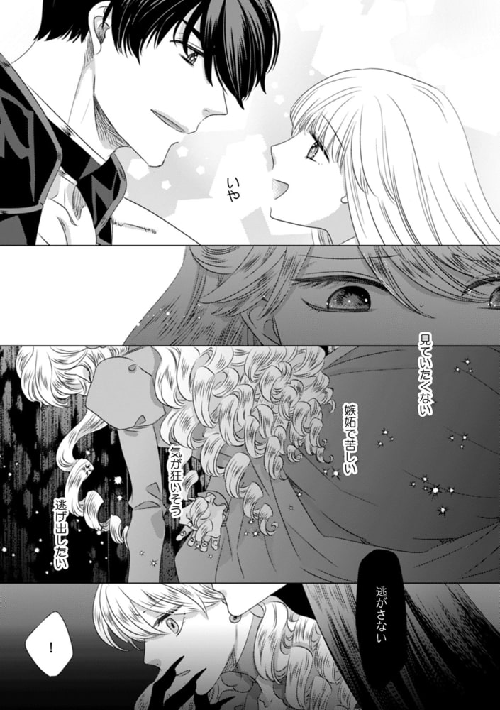 抱かれた悪役令嬢は、激変王子の溺愛ルートに突入中!?(4) 画像3