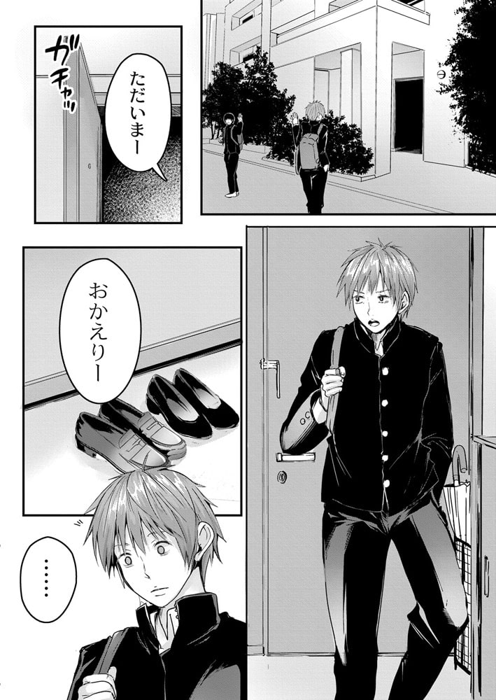 純愛こうじつ!