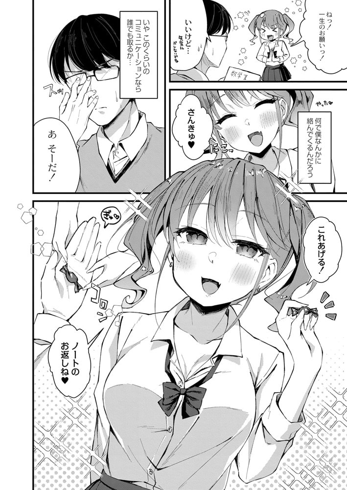 イケてるあの子は処女ビッチ