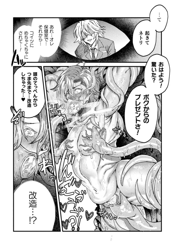 メス堕ちアクメ転生~学園エロゲに転生した俺がヒロインとして肉便器堕ちするとか!?~ 3時間目 画像3