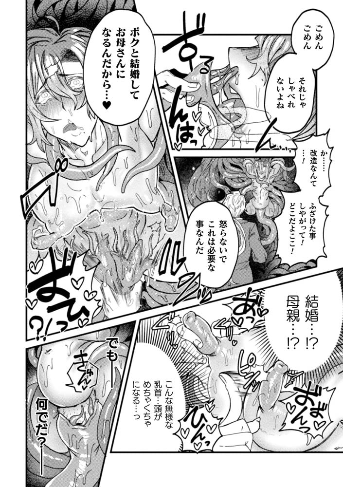 メス堕ちアクメ転生~学園エロゲに転生した俺がヒロインとして肉便器堕ちするとか!?~ 3時間目 画像4