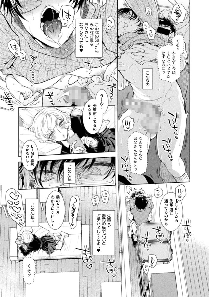 娘の健全な育成のため体を張って絶対に性交阻止するバツイチお父さん 最終話～娘のかわりにヤらせてくれる里見さん家のお父さん編～ 画像11