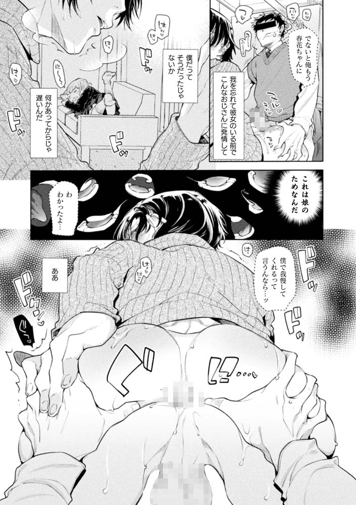 娘の健全な育成のため体を張って絶対に性交阻止するバツイチお父さん 最終話～娘のかわりにヤらせてくれる里見さん家のお父さん編～ 画像9