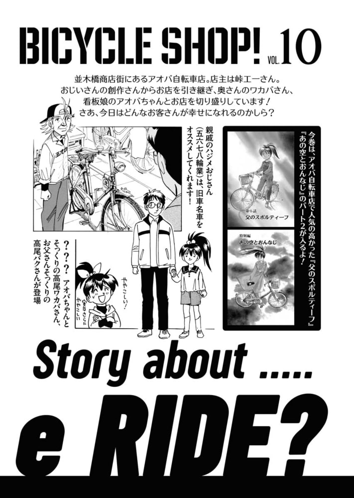 アオバ自転車店といこうよ 10 少年画報社 Dlsite Comipo