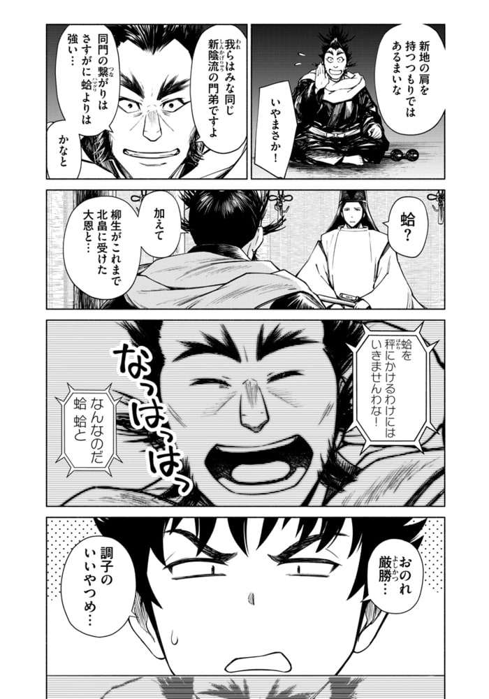 分冊版 銭 インチキ の力で 戦国の世を駆け抜ける 第21話 フロンティアワークス Dlsite Comipo