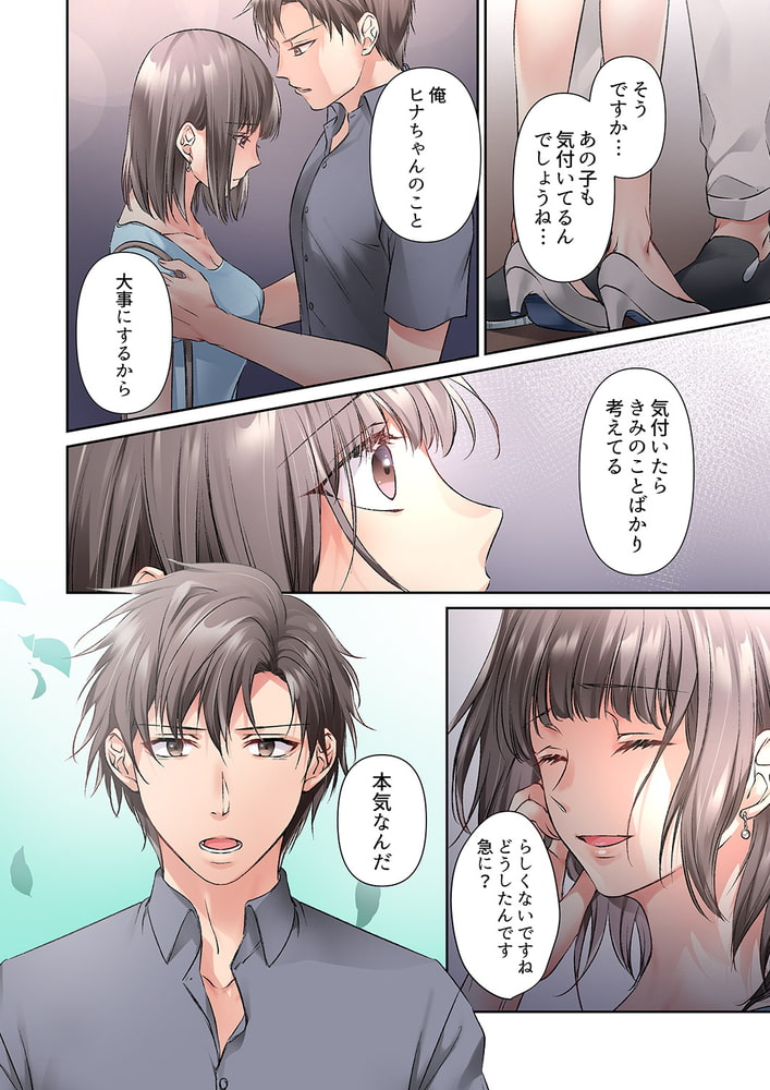 今夜、妹の彼氏に抱かれます〜ねっとり挿入で中まで満たされて…８