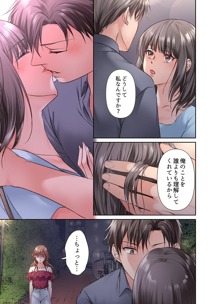 今夜、妹の彼氏に抱かれます〜ねっとり挿入で中まで満たされて…８