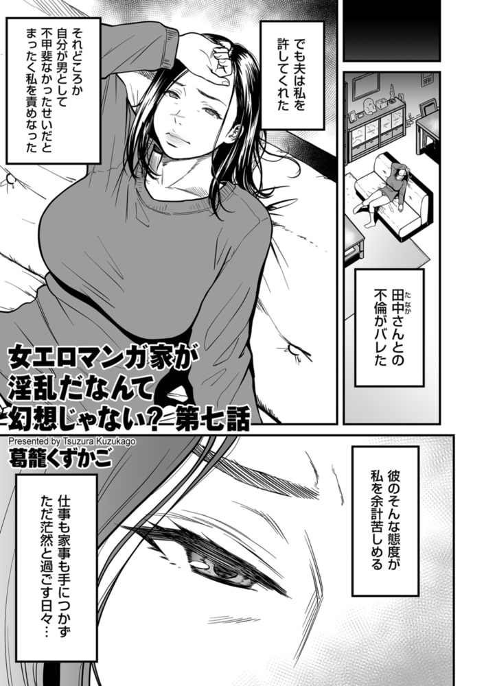 女エロマンガ家が淫乱だなんて幻想じゃない? 第七話のサンプル画像1
