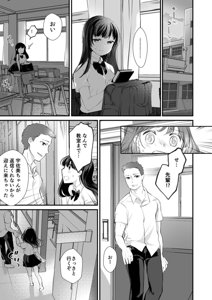 わるい子JK～初心なフリして仕込まれSEXで何度もイク(2)