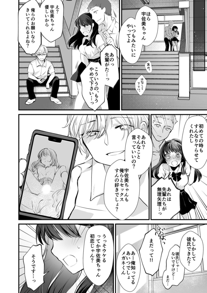 わるい子JK～初心なフリして仕込まれSEXで何度もイク(2)