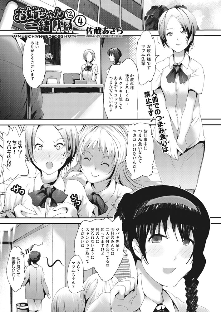 お姉ちゃんと一緒4