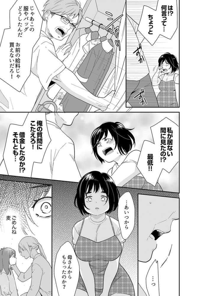 あなたの夫、寝取ってます。〜深夜のエステでぬるぬる挿入34