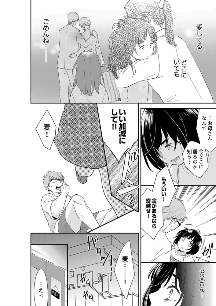 あなたの夫、寝取ってます。〜深夜のエステでぬるぬる挿入34