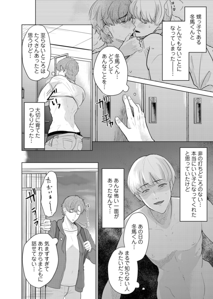 えっちなパパにわからせ調教開始します STEP2 サンプル4