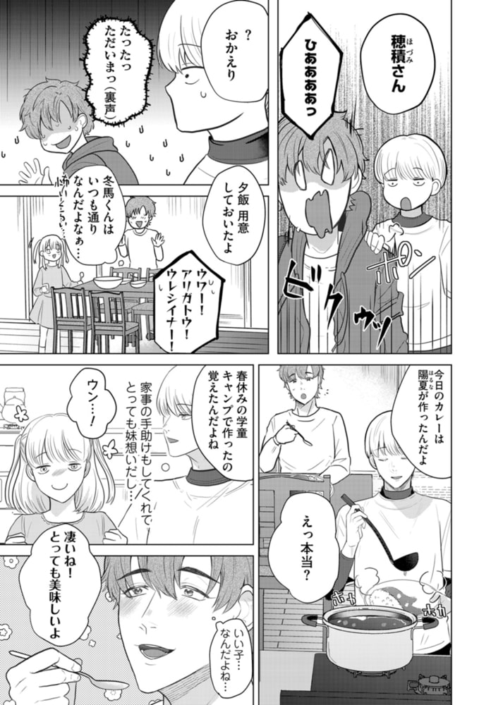 えっちなパパにわからせ調教開始します STEP2 サンプル5