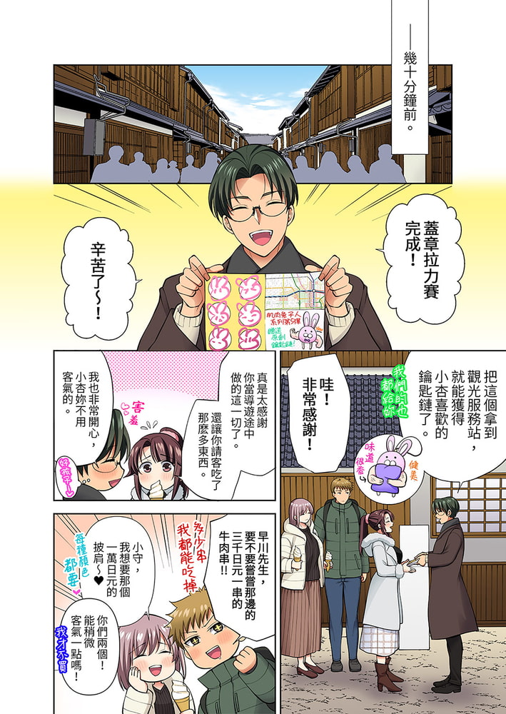 淫無止境的職員旅行「我被自己的青梅竹馬插進去了…!」 22