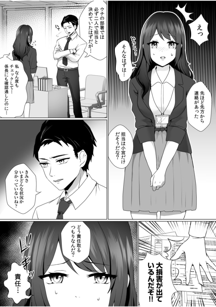 ナカでイッたら秘密にしてくれますか…?エロ垢バレして上司といいなり不倫SEX(1)【18禁】