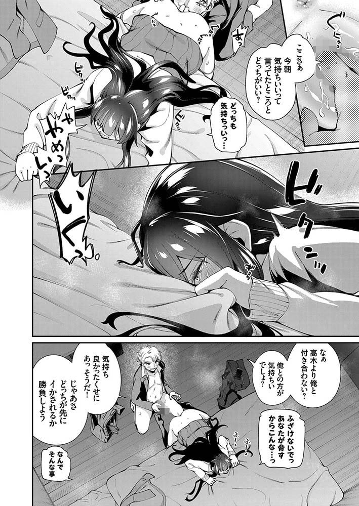 終わらない交換条件 -彼氏の知らないところで寝取られて- 2話のサンプル画像2