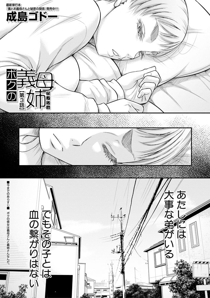 ボクの義母姉〈第3話〉 (成島ゴドー) ボクの義母姉〈第3話〉 (成島ゴドー)