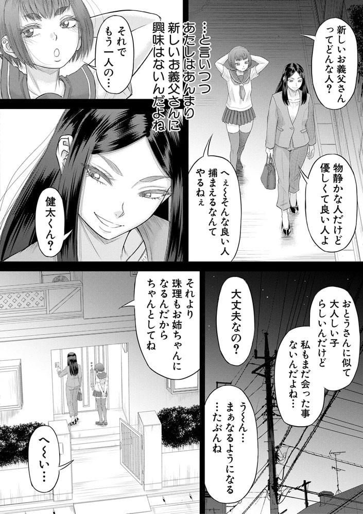 ボクの義母姉〈第3話〉 (成島ゴドー) ボクの義母姉〈第3話〉 (成島ゴドー)