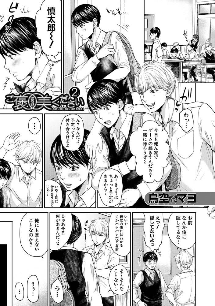 ご褒美ください2 (鳥空マヨ)