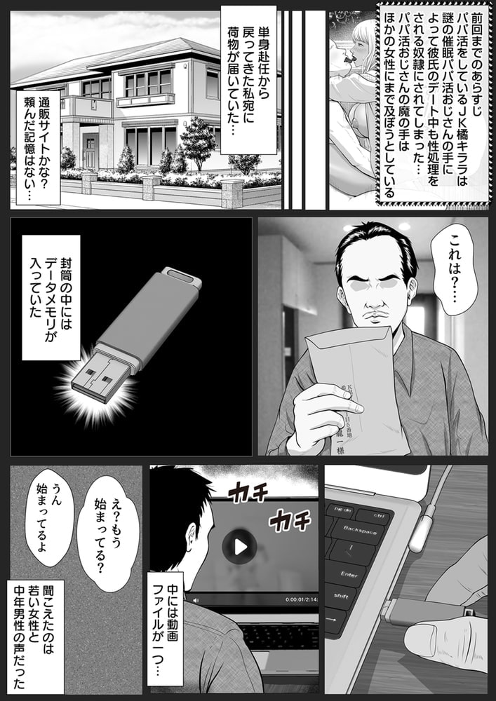 生意気な彼氏持ちギャルに中〇しでお仕置きする方法 3巻