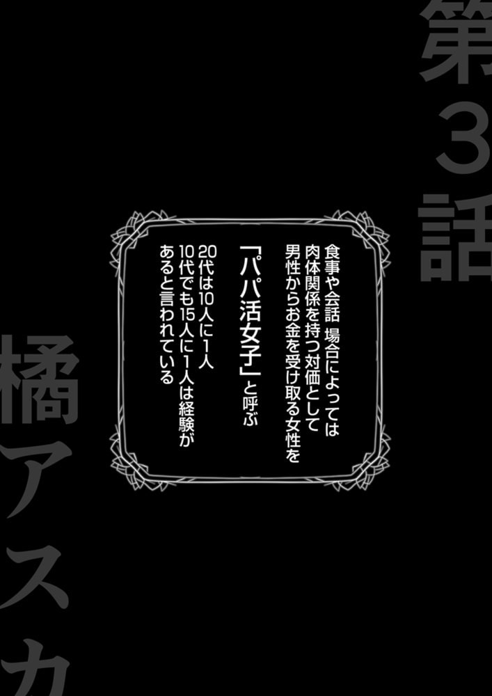 生意気な彼氏持ちギャルに中〇しでお仕置きする方法 3巻