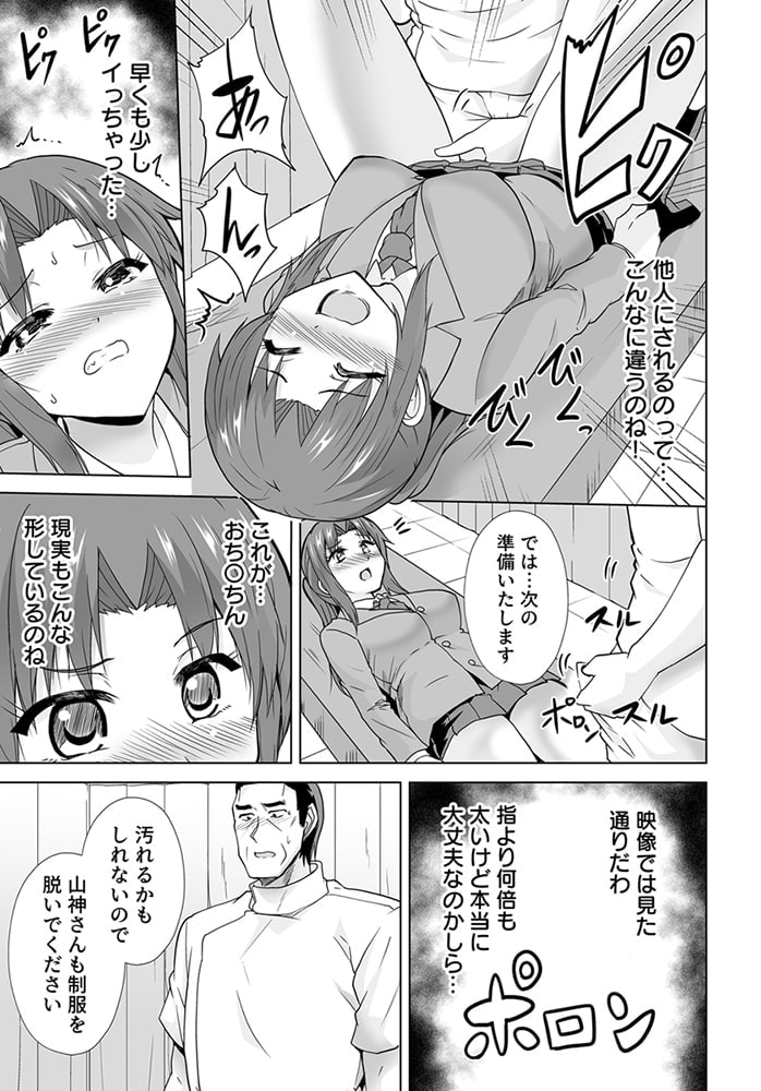 「も…もっと教えてください!」娘の同級生に応えていたら…プロの背徳マッサージ 13巻