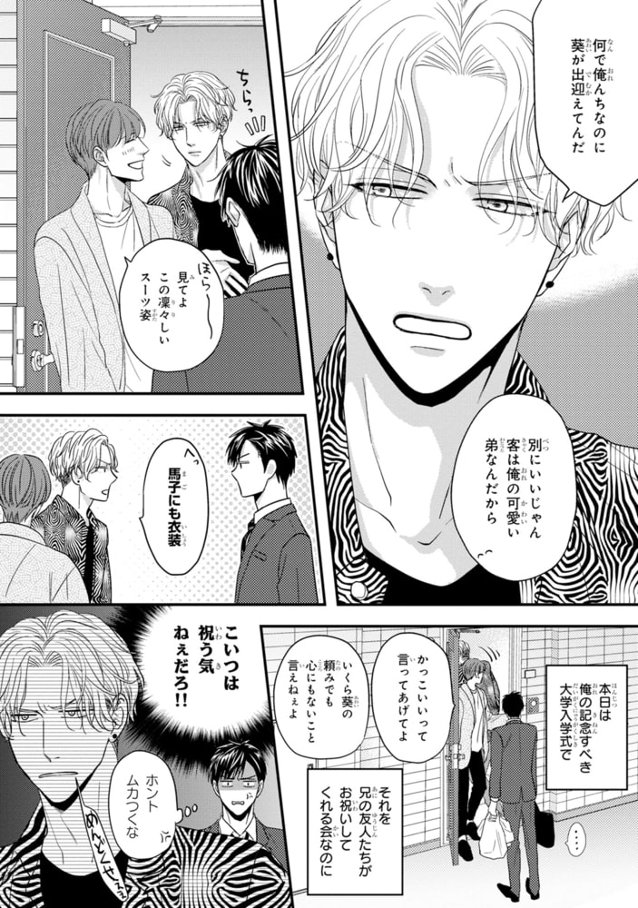 兄の親友を抱いてます。【SS付き電子限定版】 サンプル10