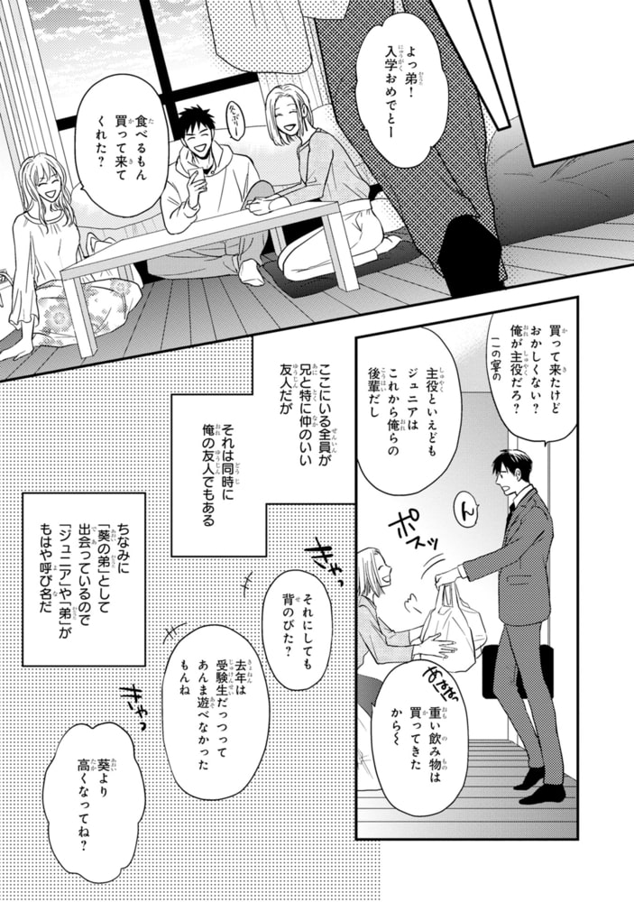 兄の親友を抱いてます。【SS付き電子限定版】 サンプル11