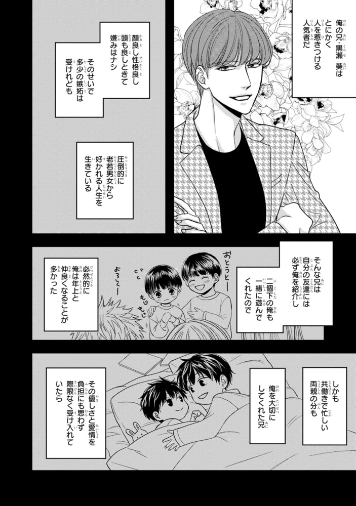 兄の親友を抱いてます。【SS付き電子限定版】 サンプル12