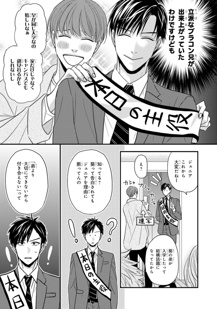 兄の親友を抱いてます。【SS付き電子限定版】 サンプル13
