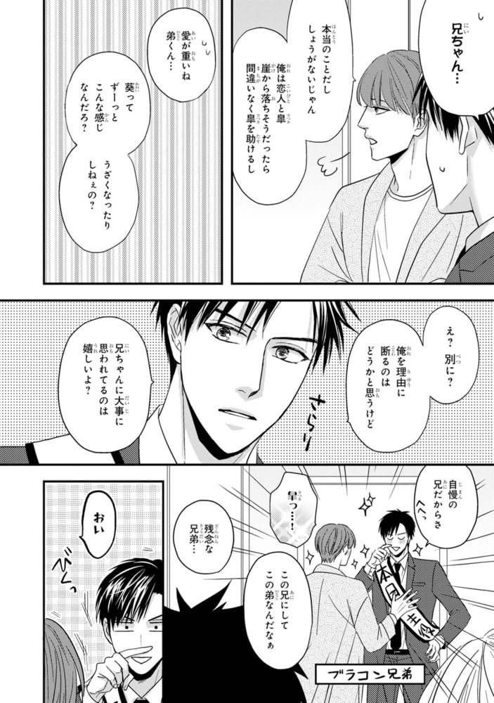兄の親友を抱いてます。【SS付き電子限定版】 サンプル14