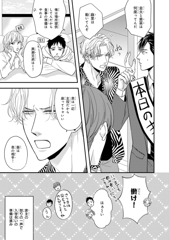 兄の親友を抱いてます。【SS付き電子限定版】 サンプル15