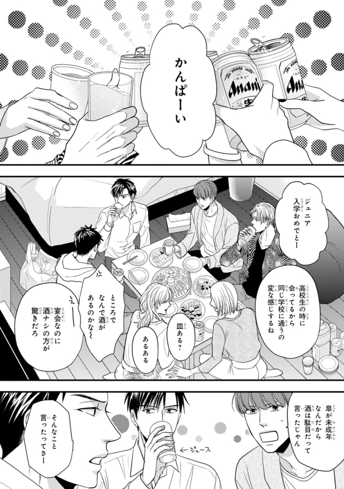 兄の親友を抱いてます。【SS付き電子限定版】 サンプル16