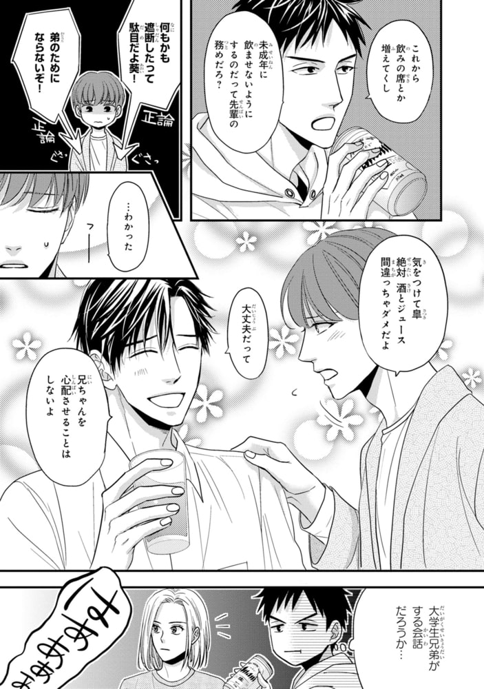 兄の親友を抱いてます。【SS付き電子限定版】 サンプル17