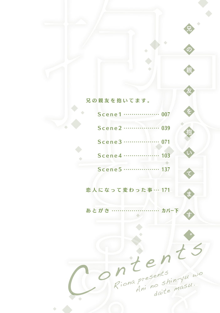 兄の親友を抱いてます。【SS付き電子限定版】 サンプル4