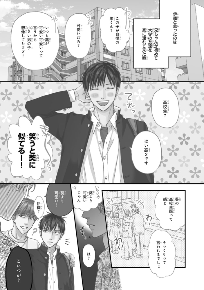 兄の親友を抱いてます。【SS付き電子限定版】 サンプル5