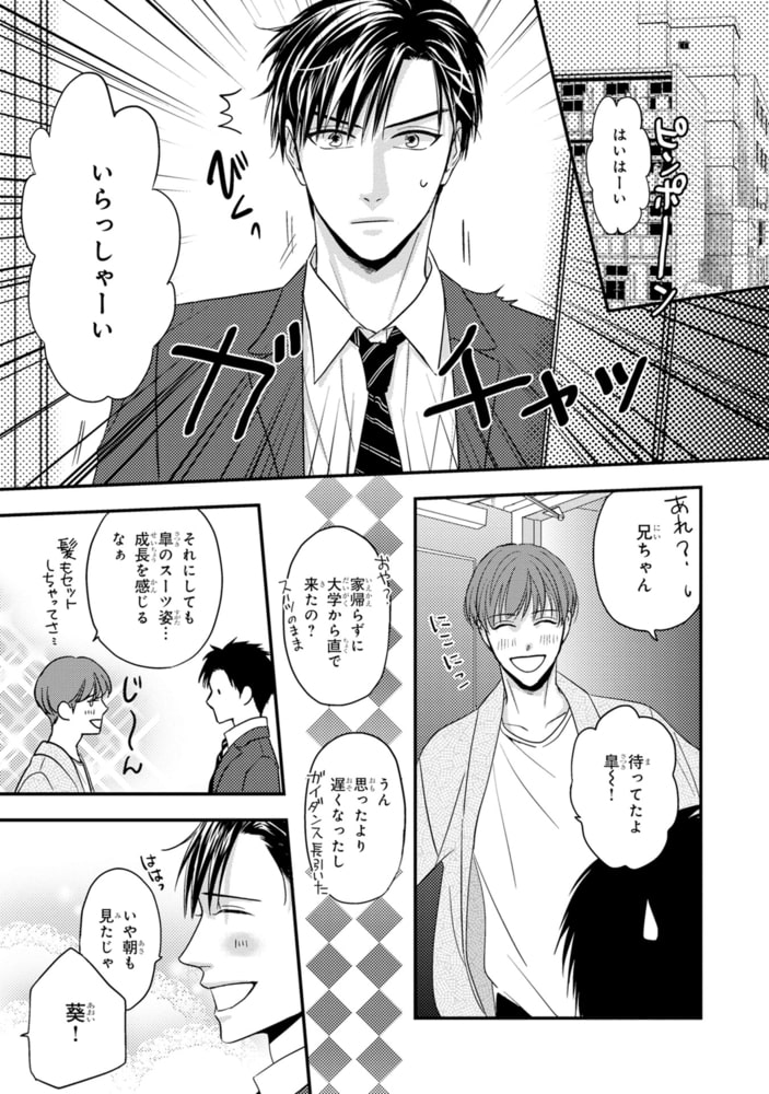 兄の親友を抱いてます。【SS付き電子限定版】 サンプル9
